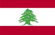 黎巴嫩使馆认证